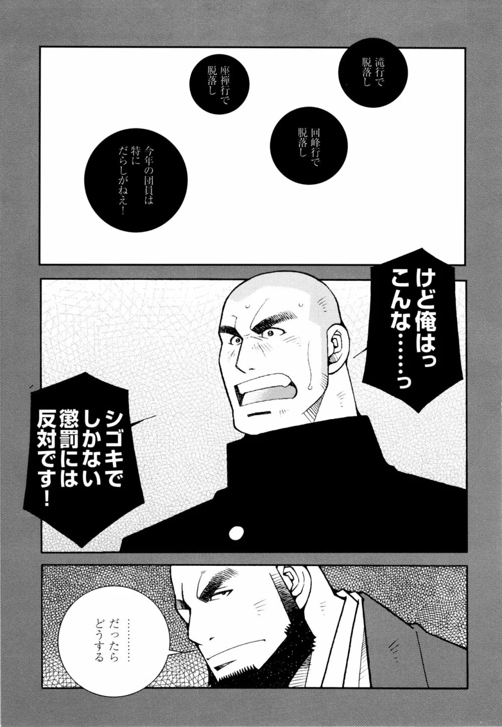 現場監督淫刑 - page109