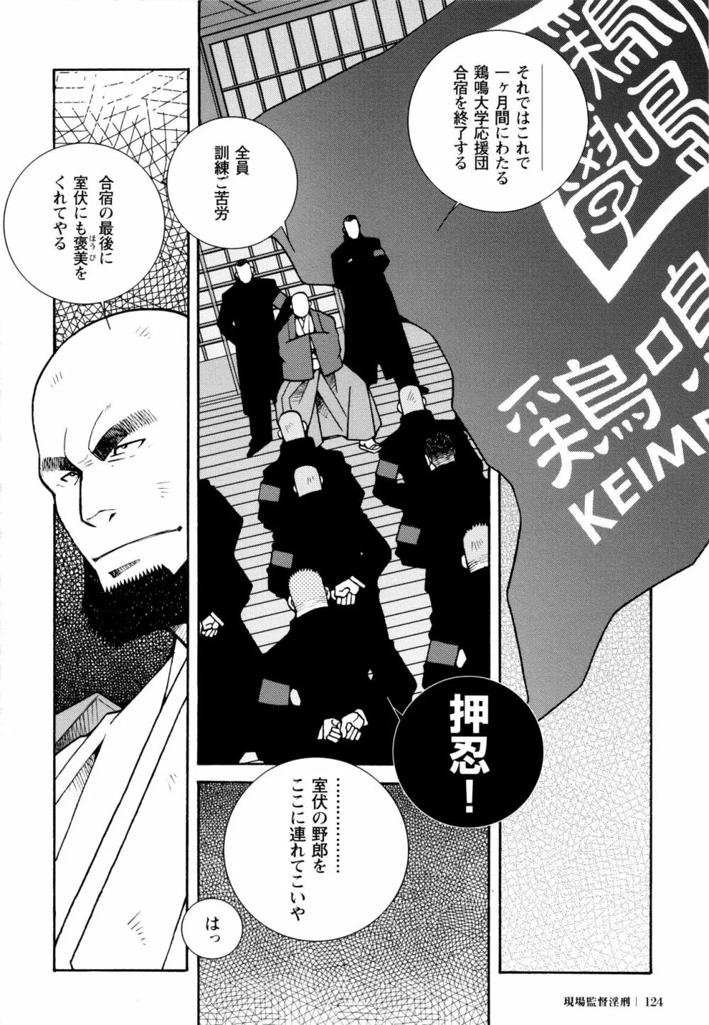 現場監督淫刑 - page122