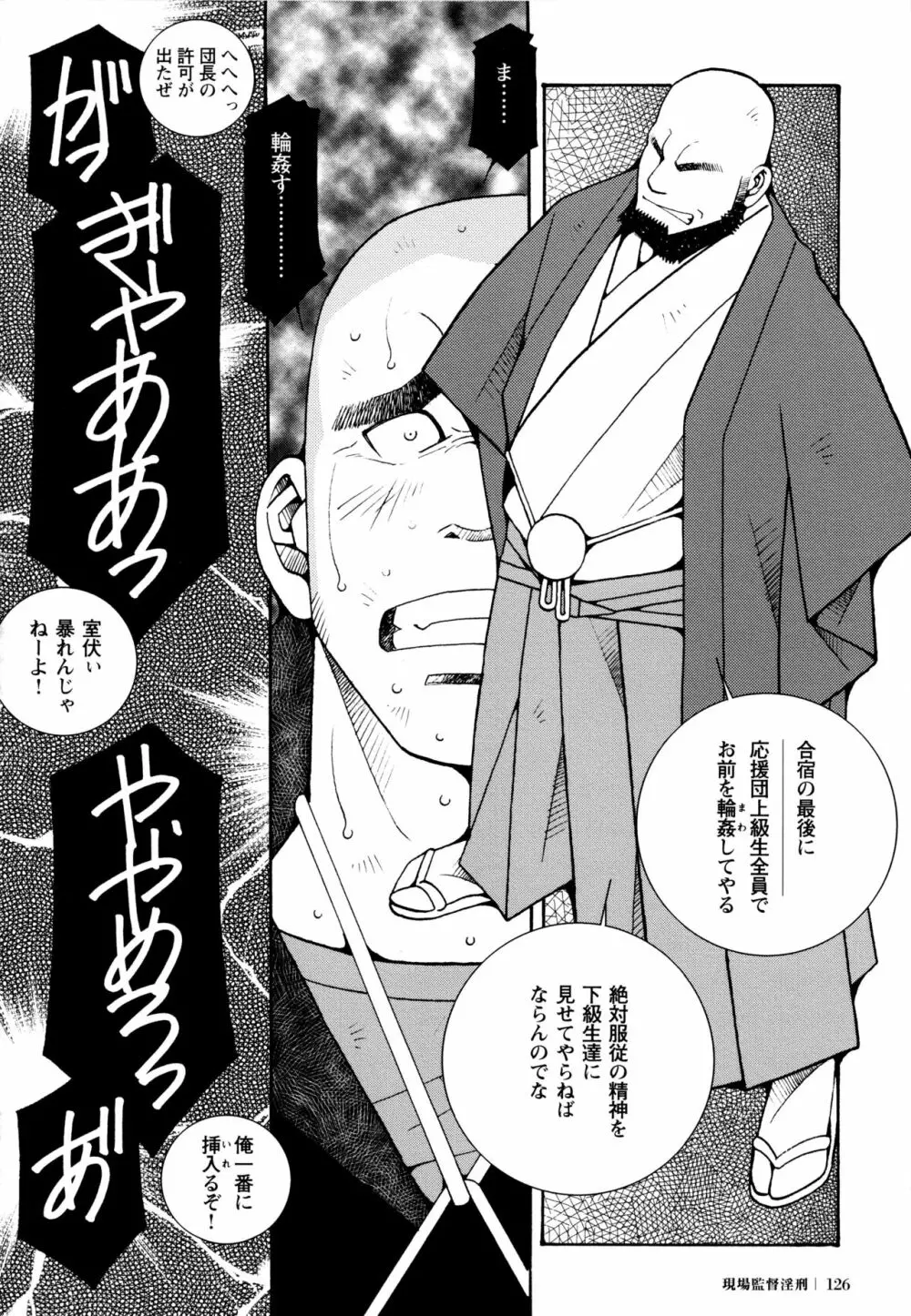 現場監督淫刑 - page124