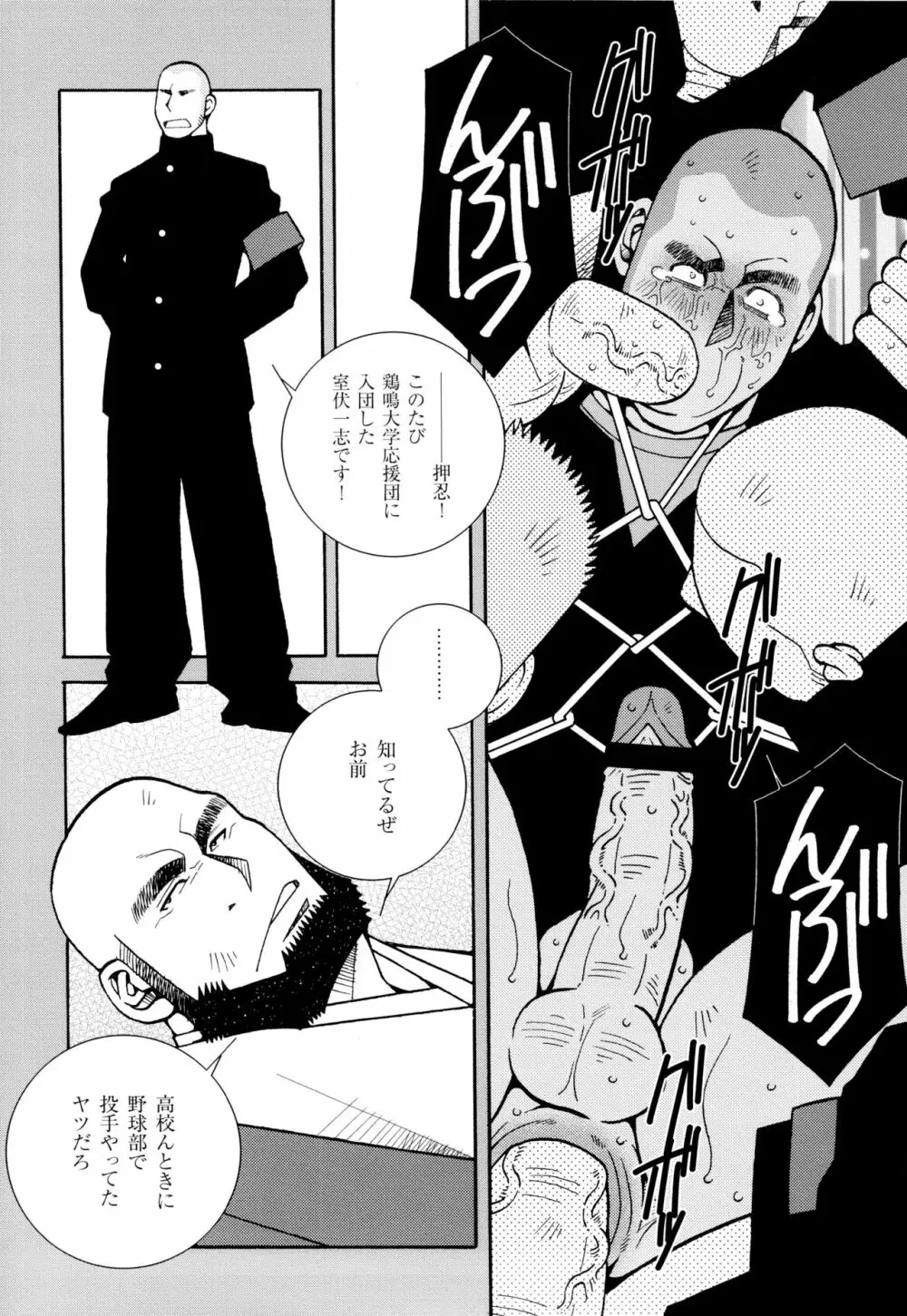 現場監督淫刑 - page128