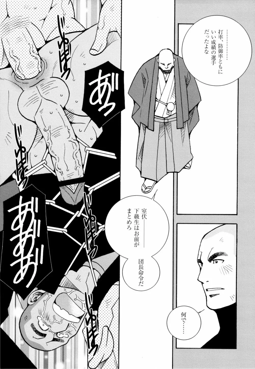 現場監督淫刑 - page129