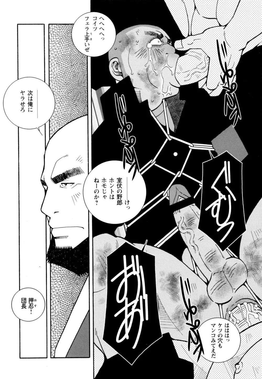 現場監督淫刑 - page130