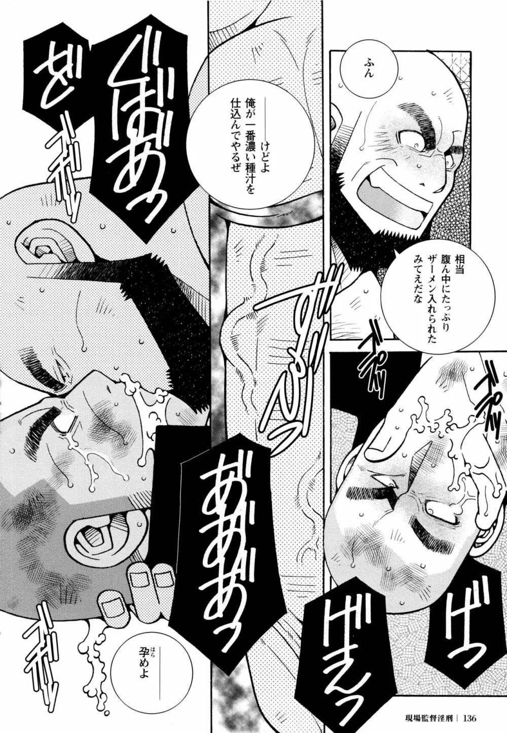 現場監督淫刑 - page134