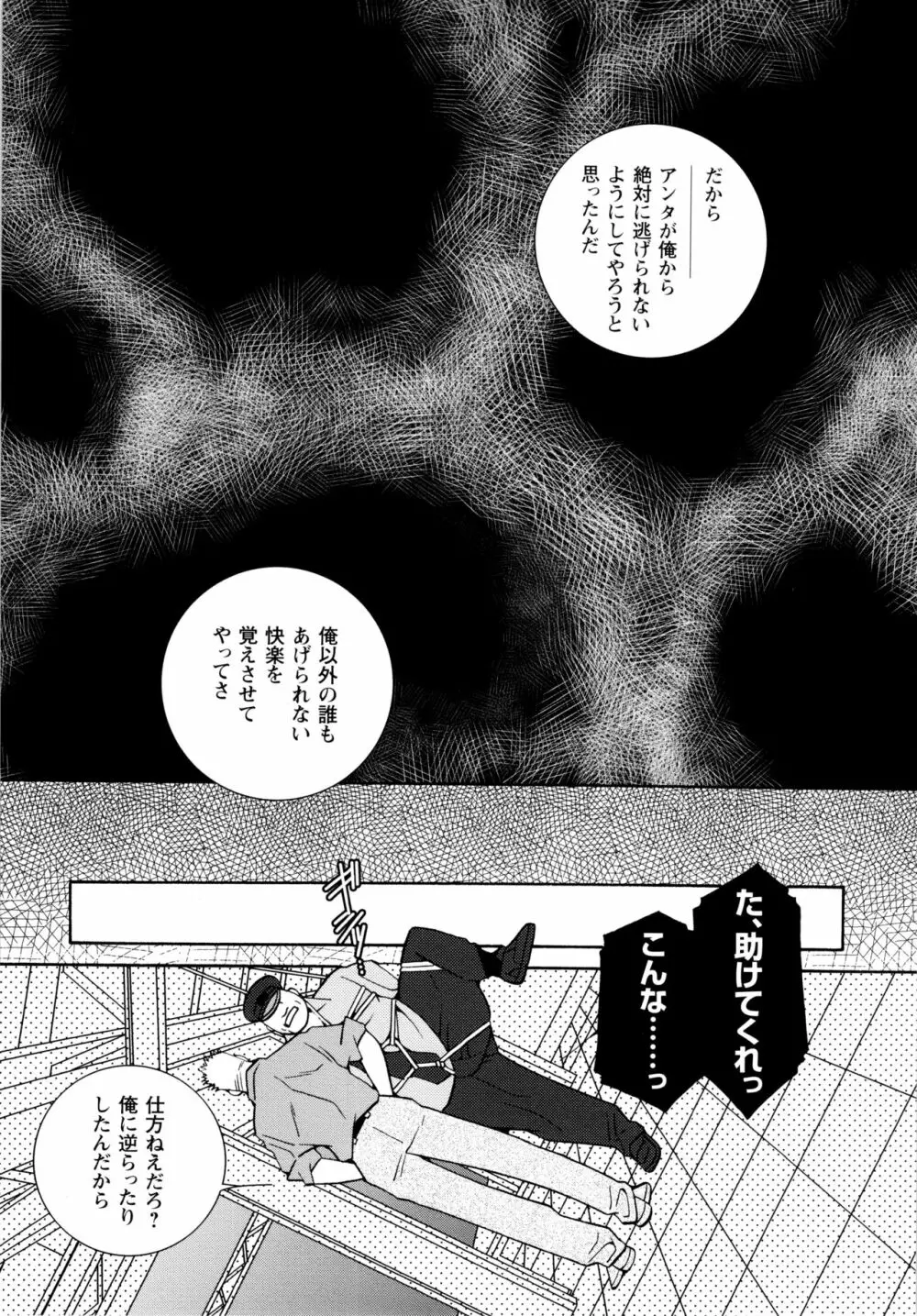 現場監督淫刑 - page148