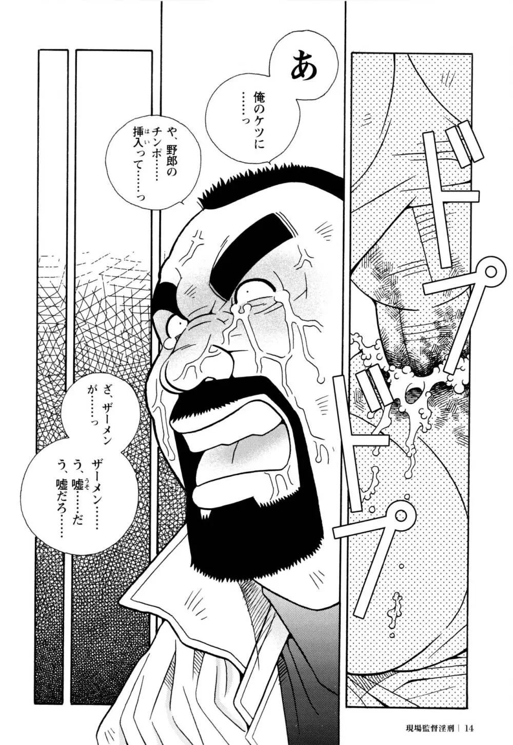 現場監督淫刑 - page15