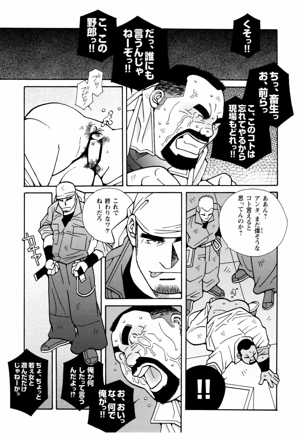 現場監督淫刑 - page16