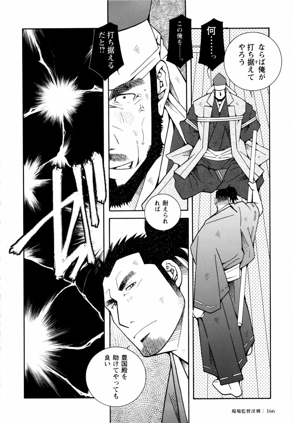 現場監督淫刑 - page162