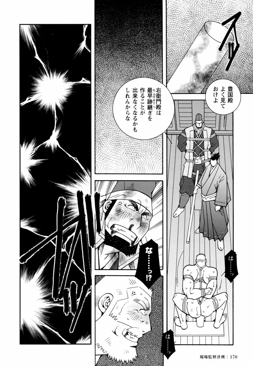 現場監督淫刑 - page166