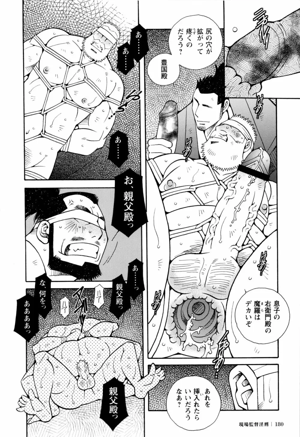 現場監督淫刑 - page176