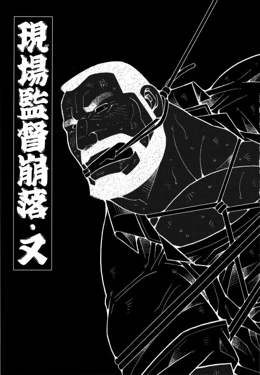 現場監督淫刑 - page190