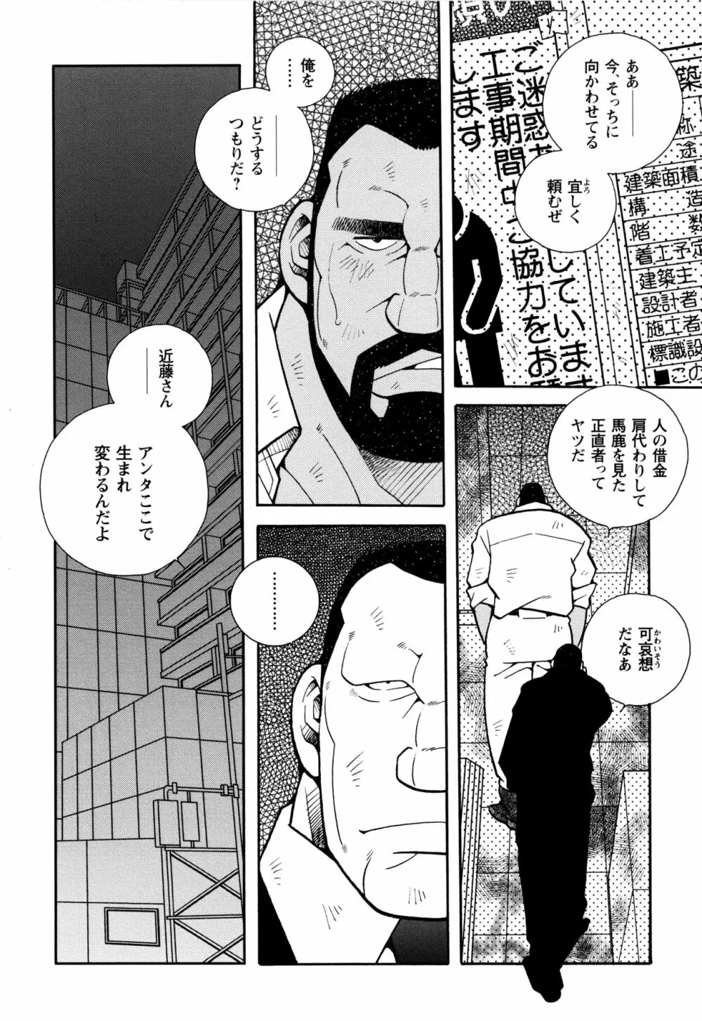 現場監督淫刑 - page191