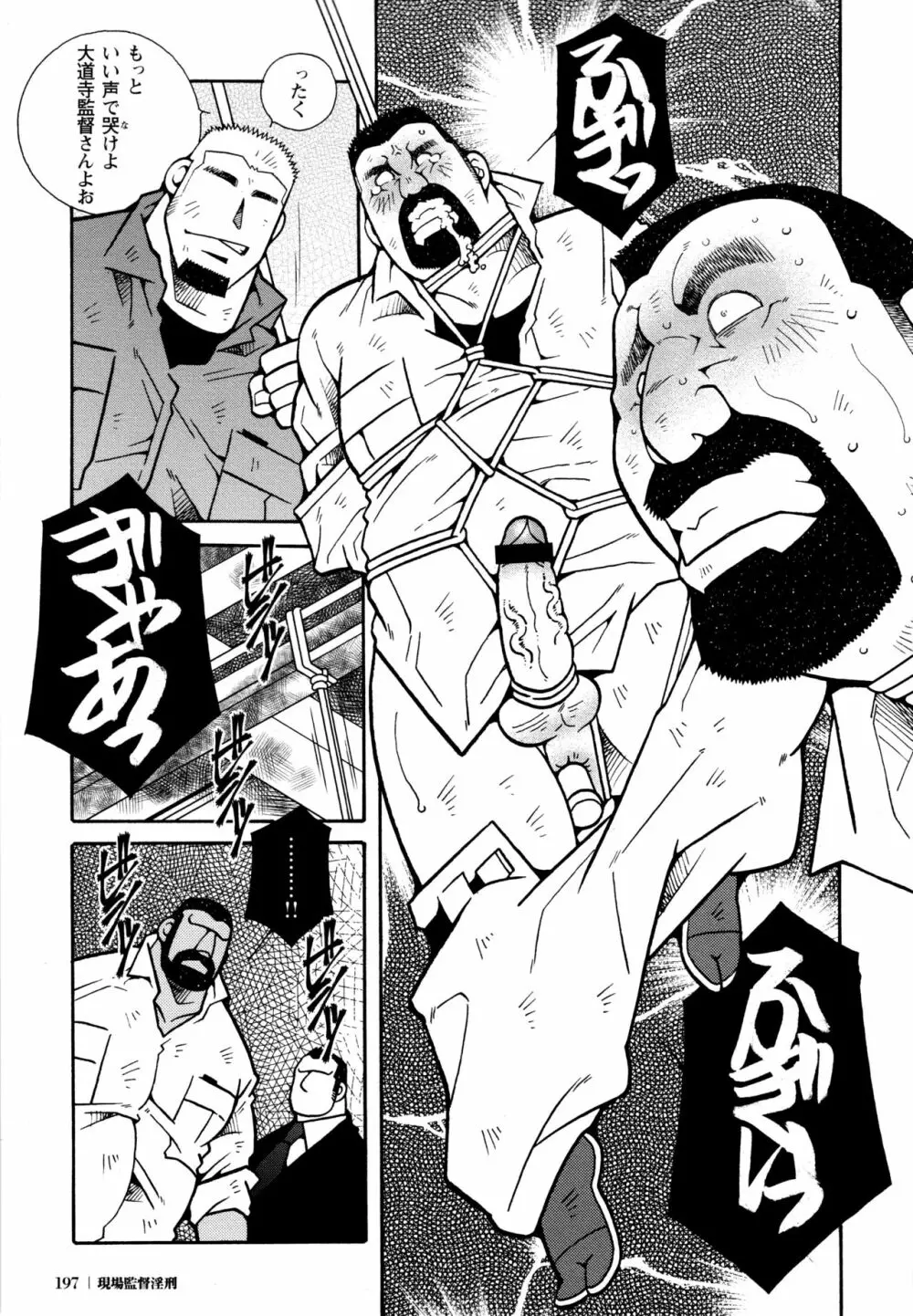 現場監督淫刑 - page192