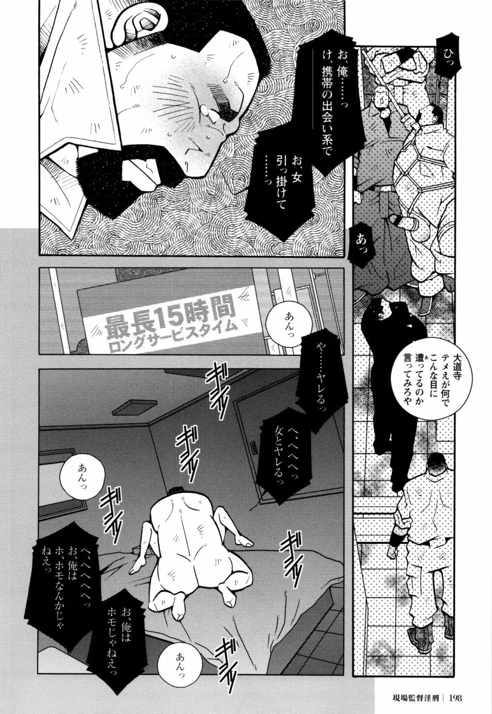 現場監督淫刑 - page193