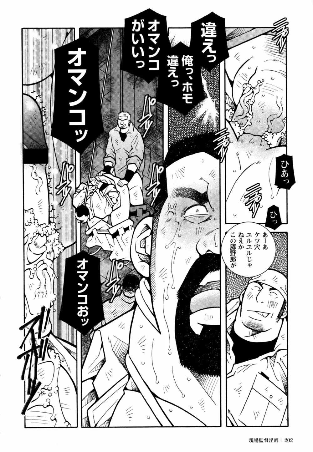 現場監督淫刑 - page197