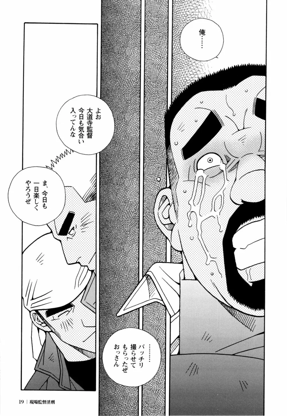 現場監督淫刑 - page20