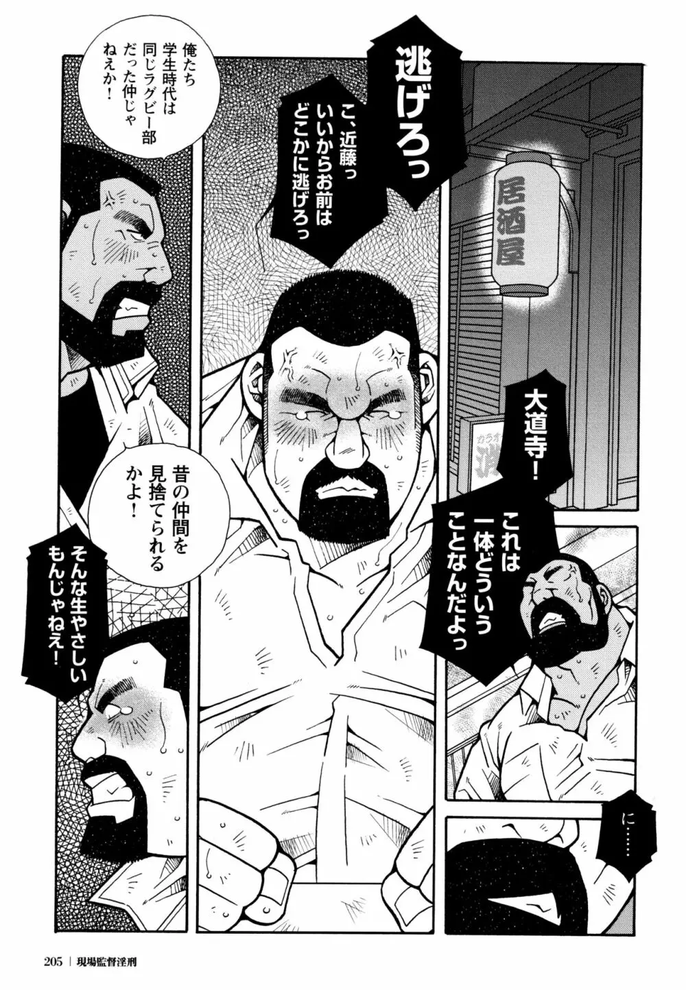 現場監督淫刑 - page200