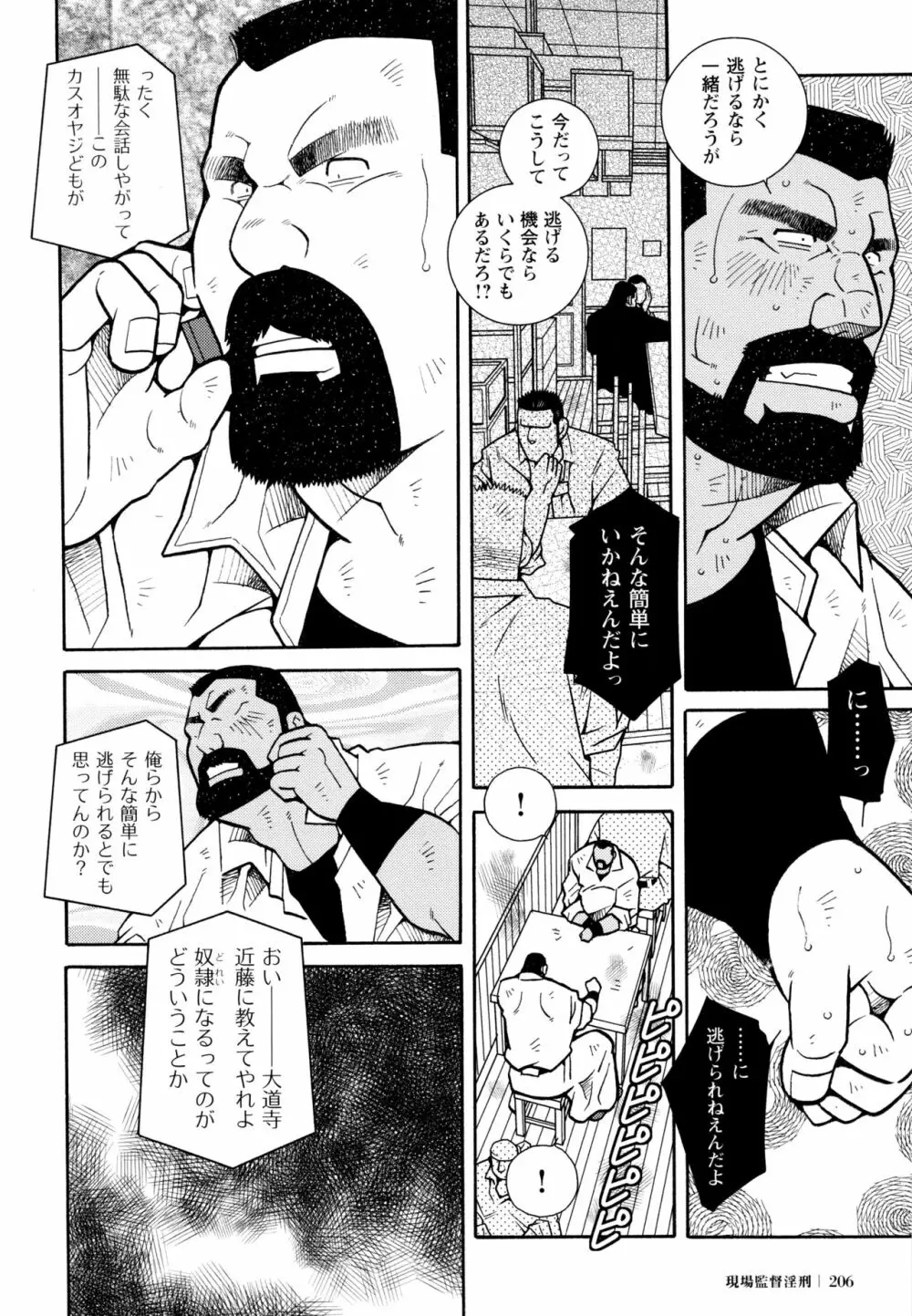 現場監督淫刑 - page201