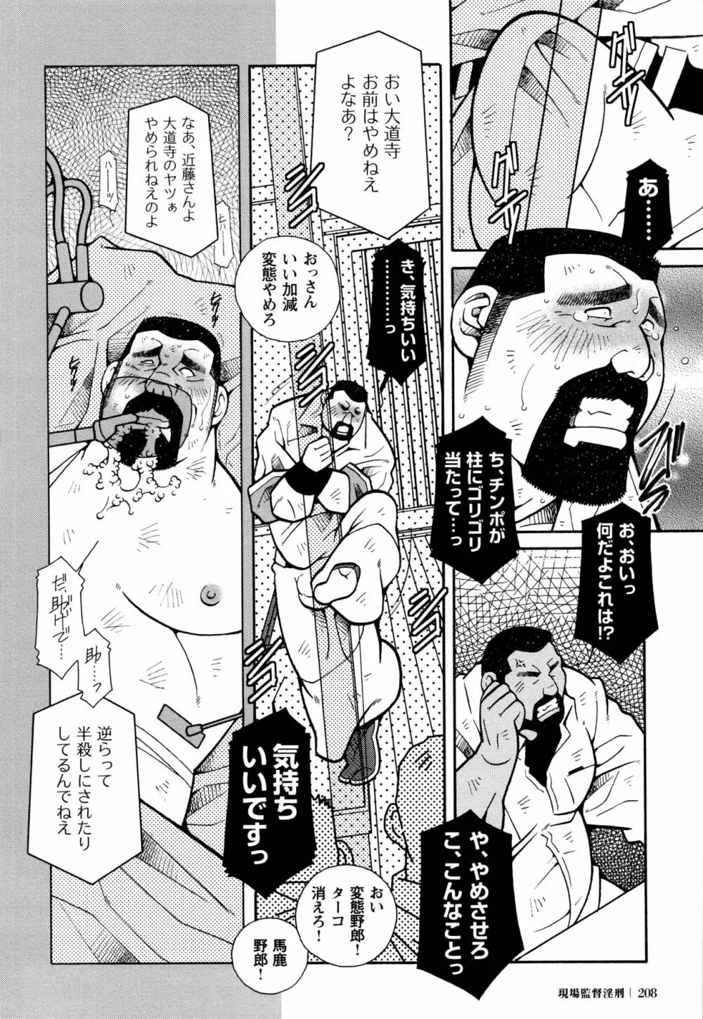 現場監督淫刑 - page203