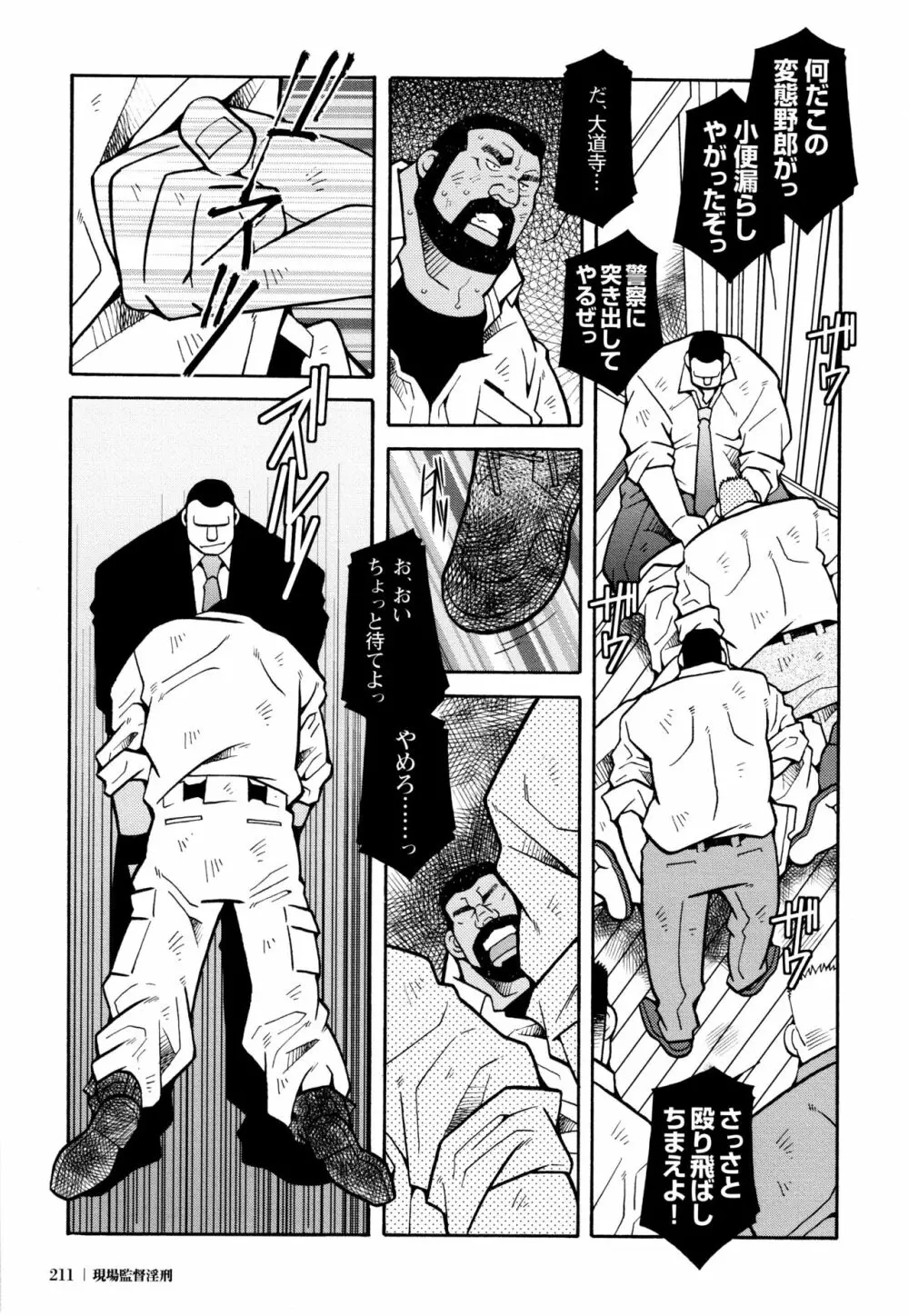 現場監督淫刑 - page206