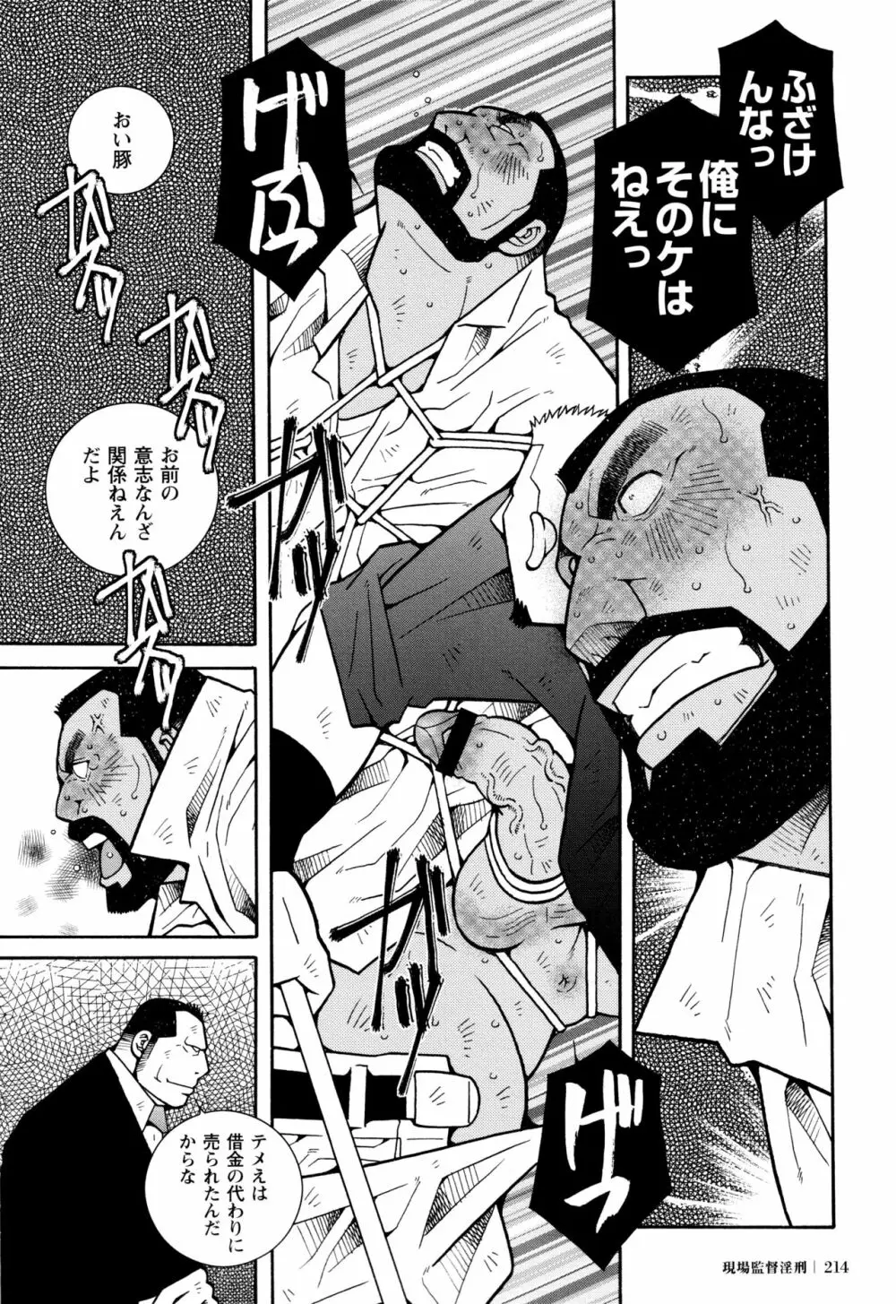 現場監督淫刑 - page209