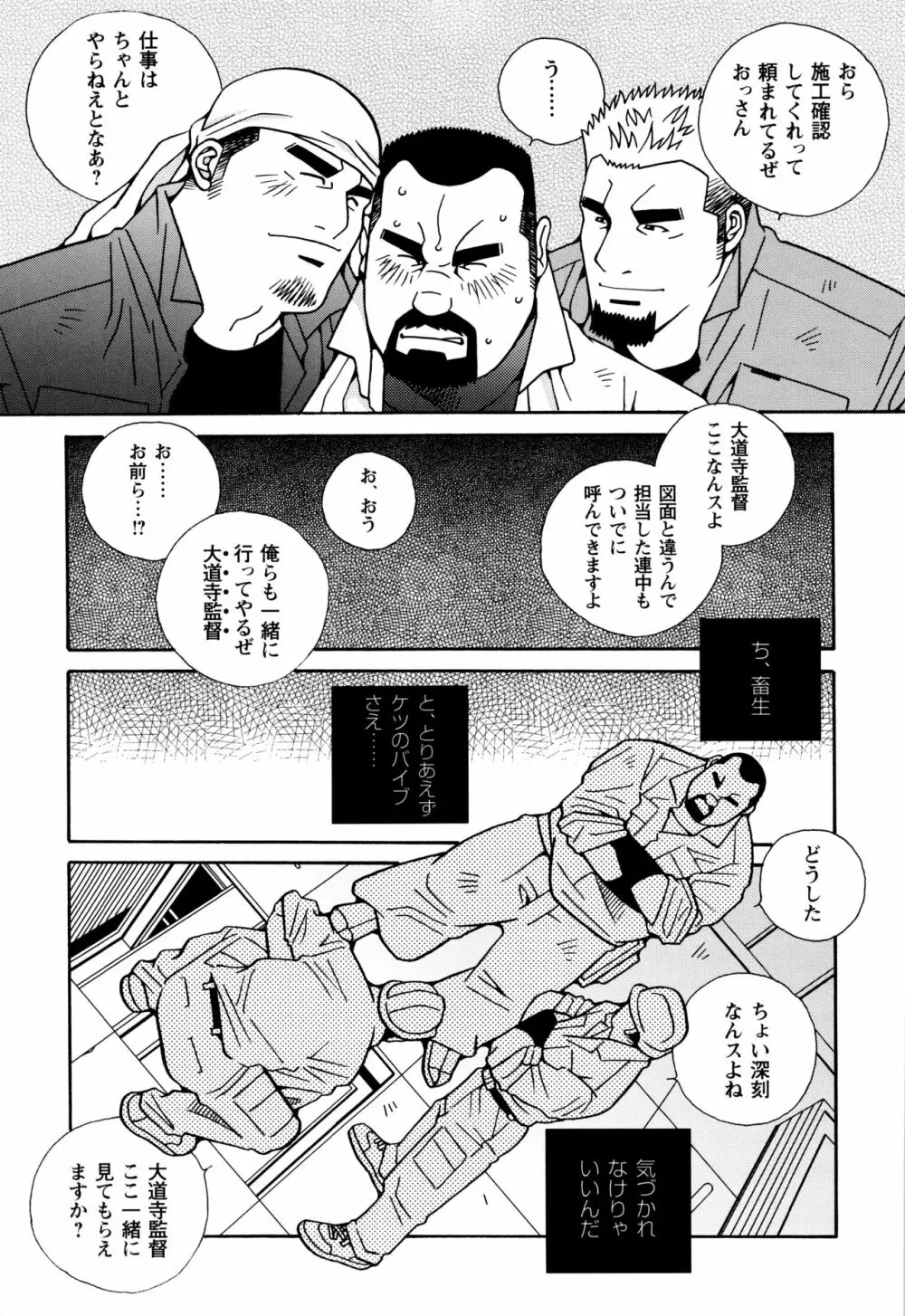 現場監督淫刑 - page21