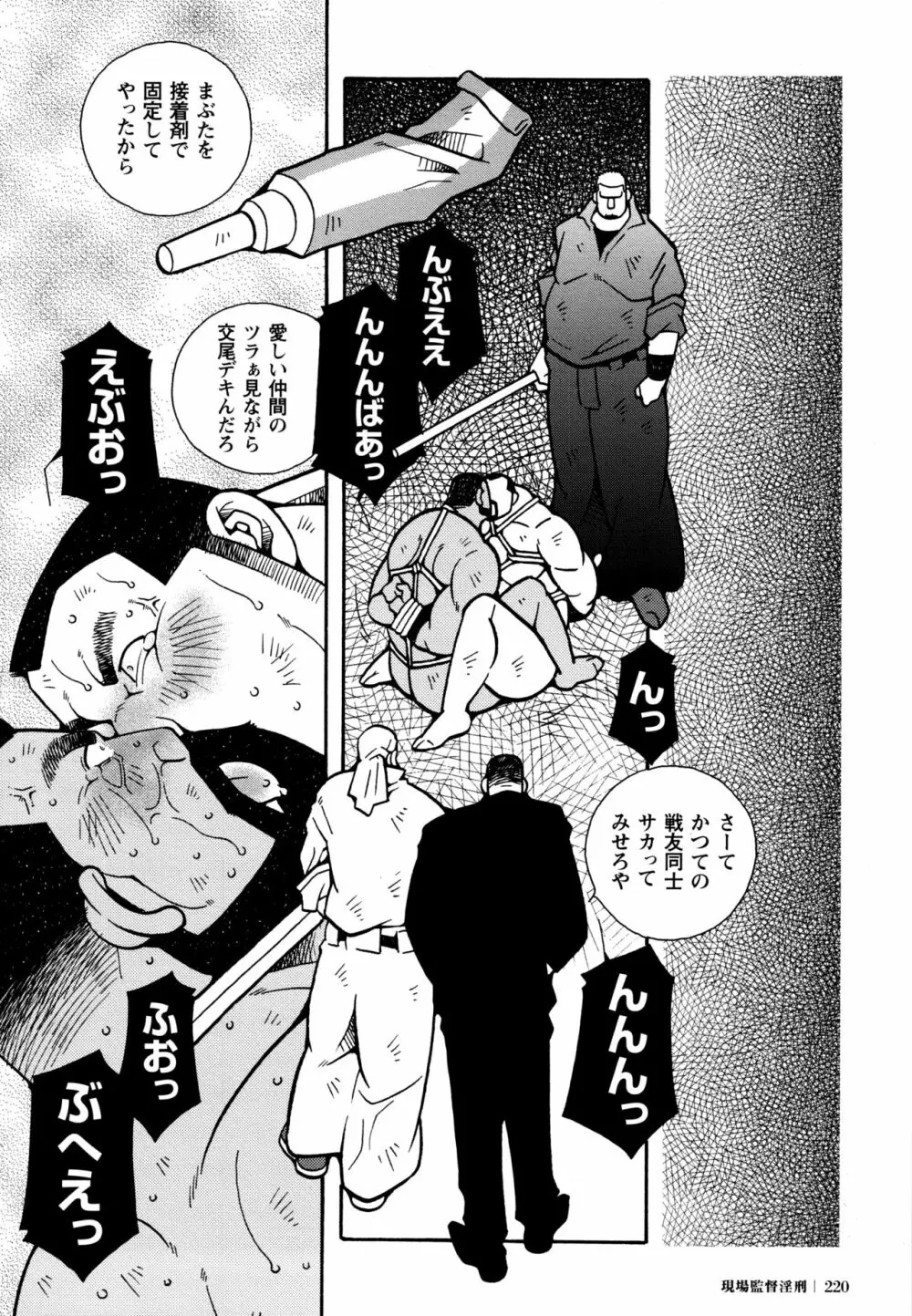 現場監督淫刑 - page215