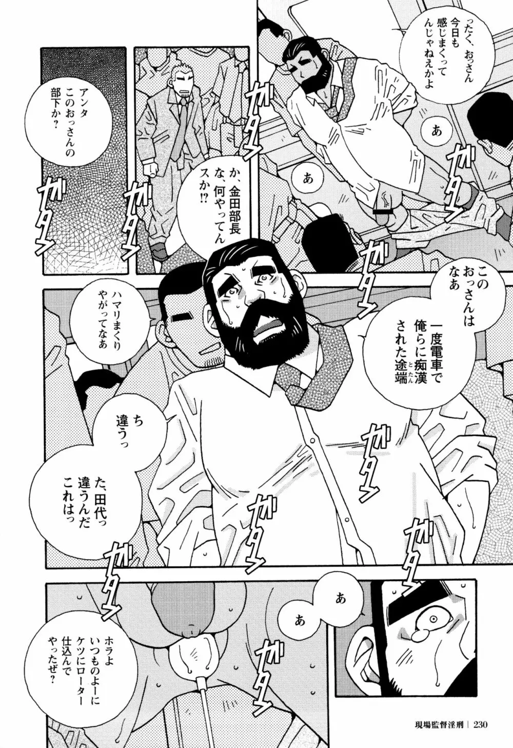 現場監督淫刑 - page224