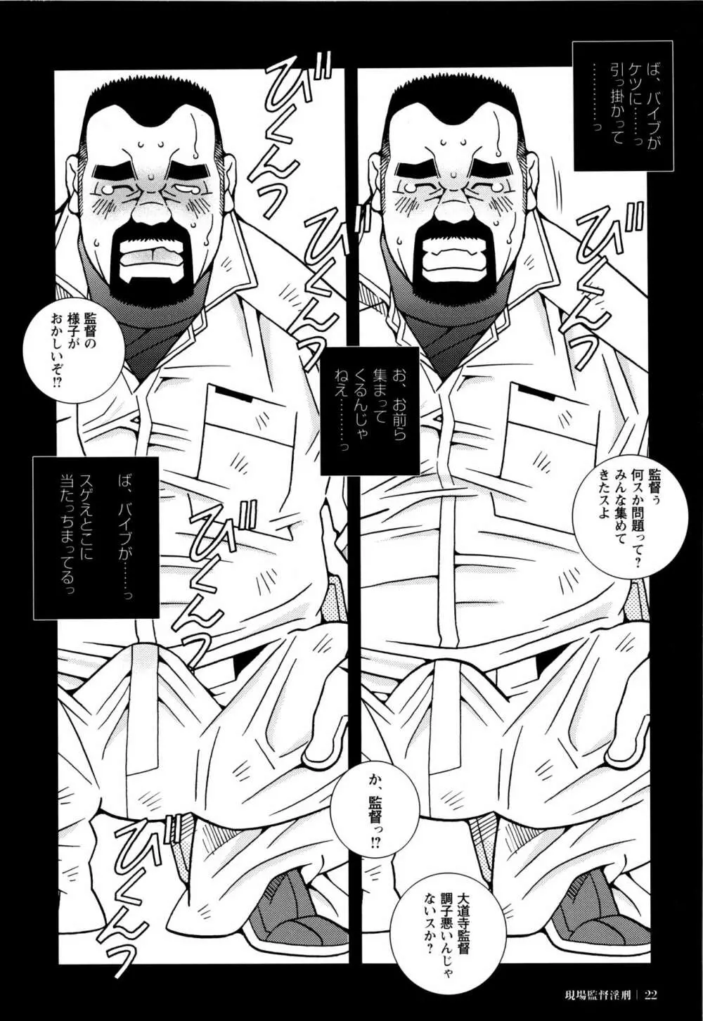 現場監督淫刑 - page23