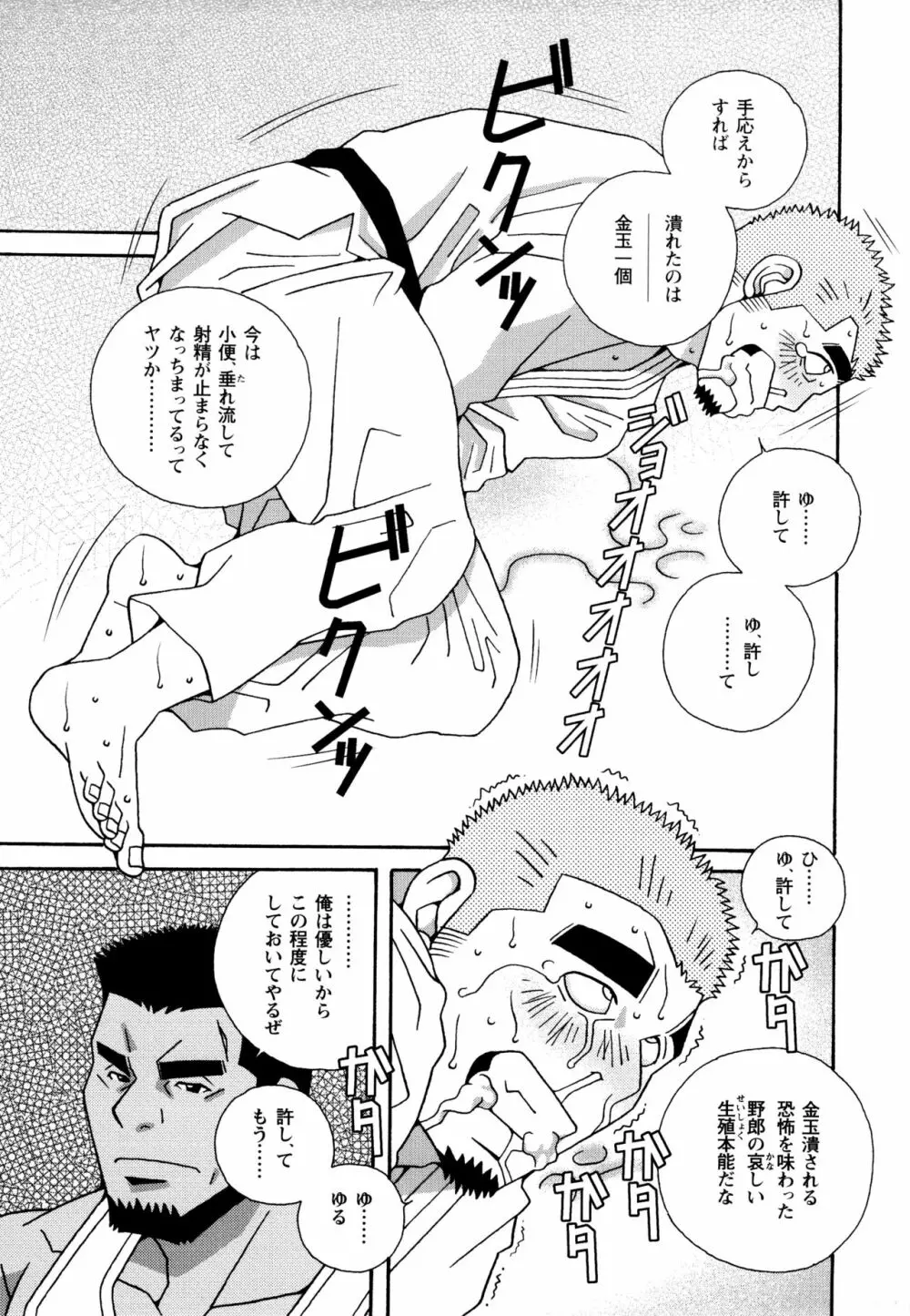 現場監督淫刑 - page237