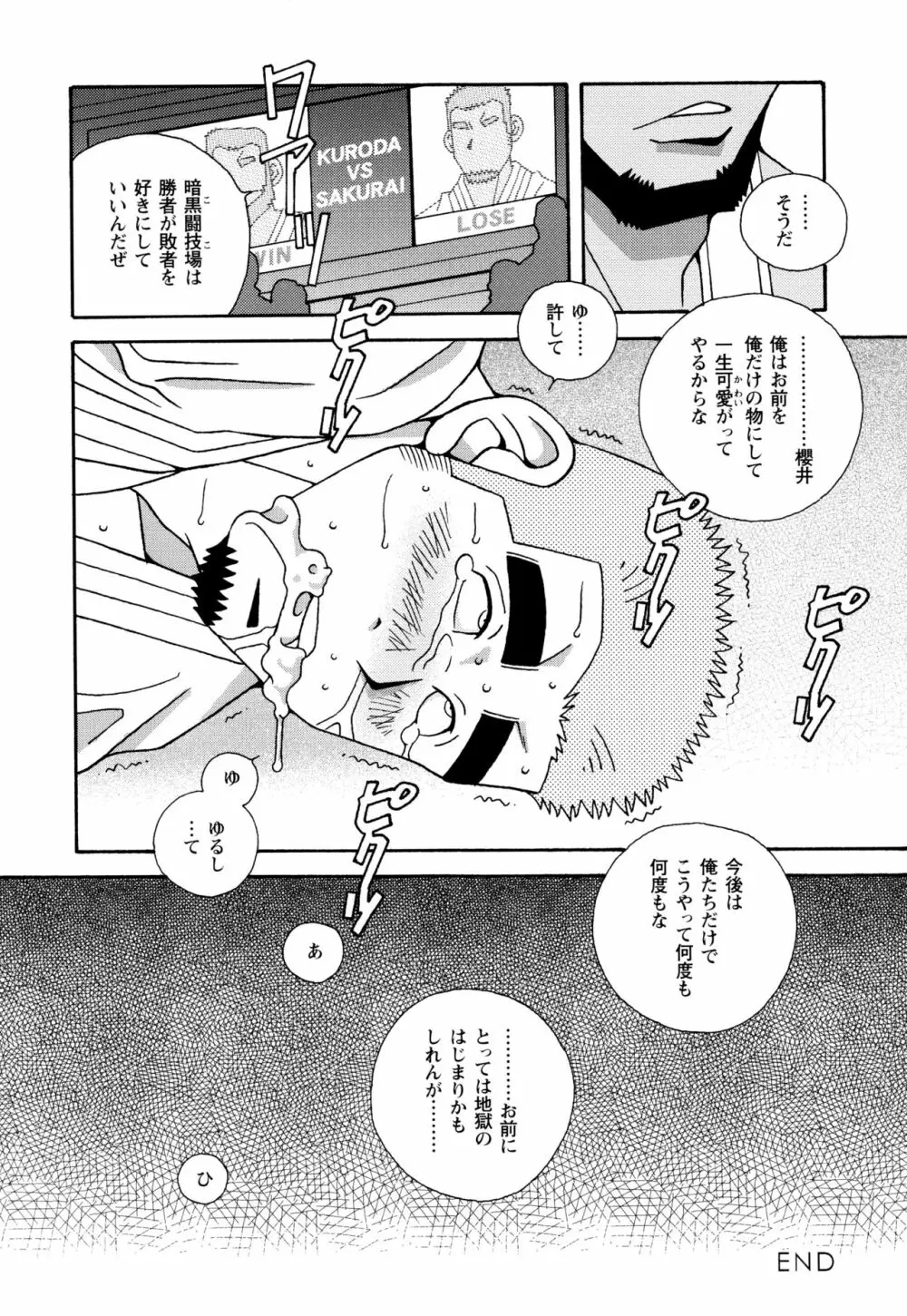 現場監督淫刑 - page238