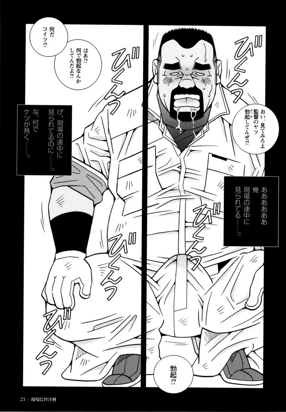 現場監督淫刑 - page24