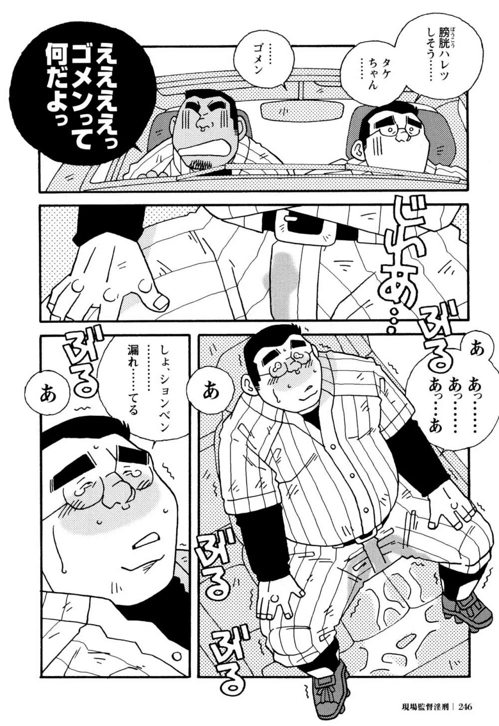 現場監督淫刑 - page240