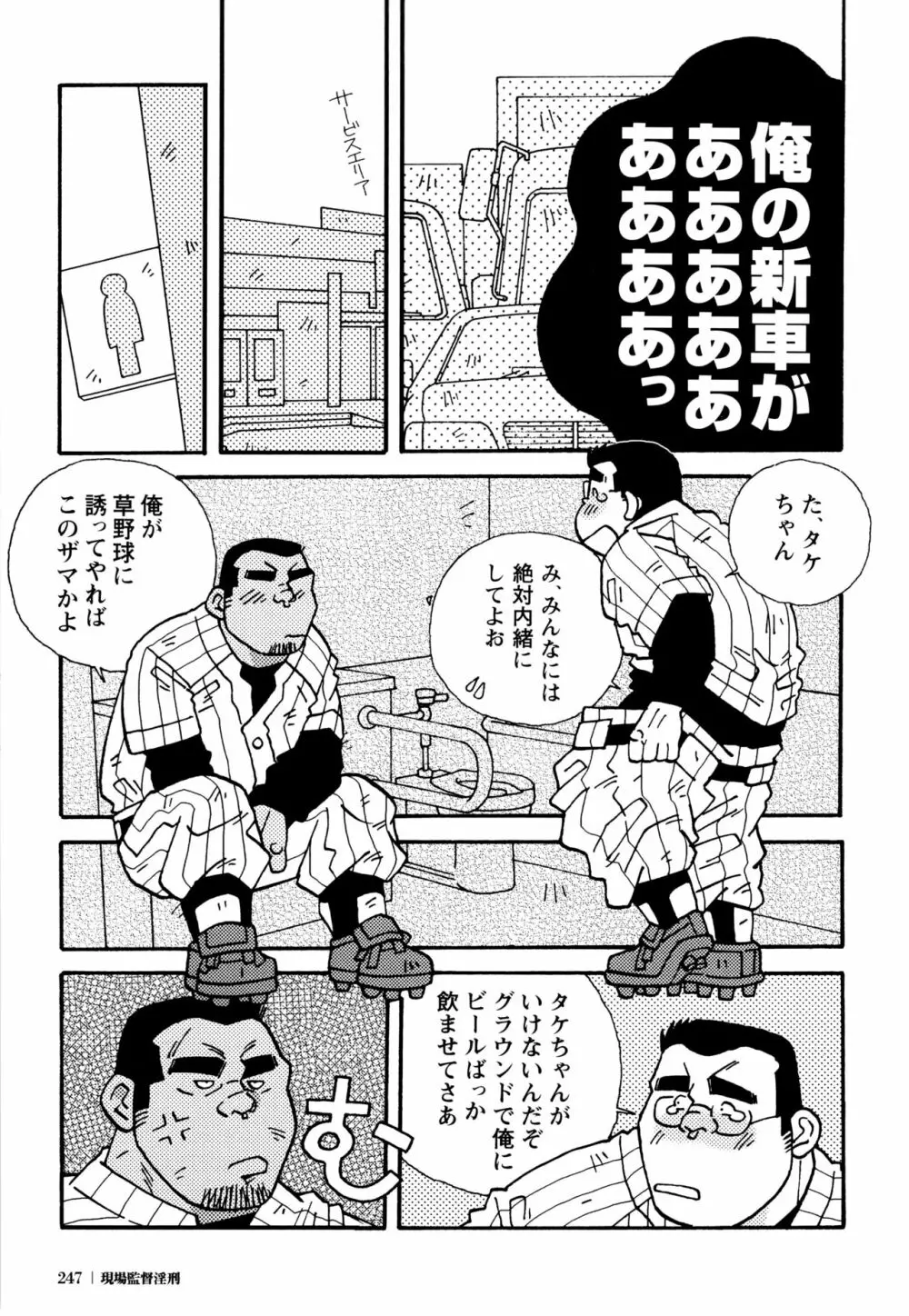 現場監督淫刑 - page241