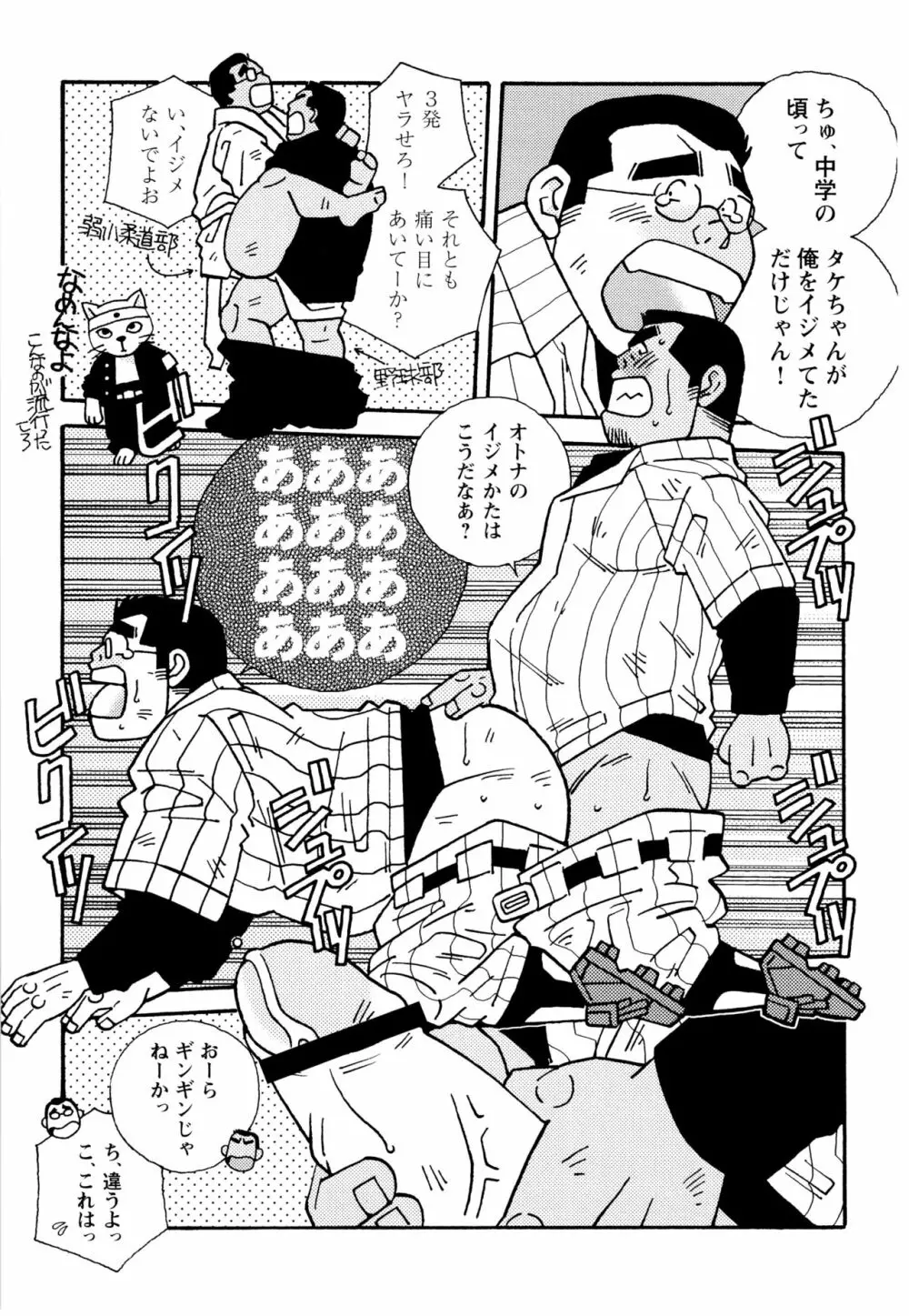 現場監督淫刑 - page243