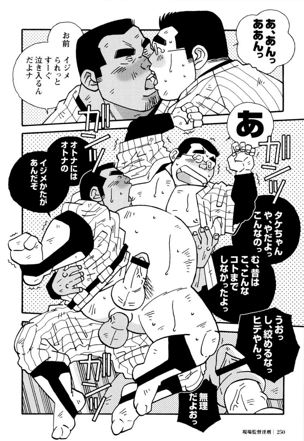 現場監督淫刑 - page244