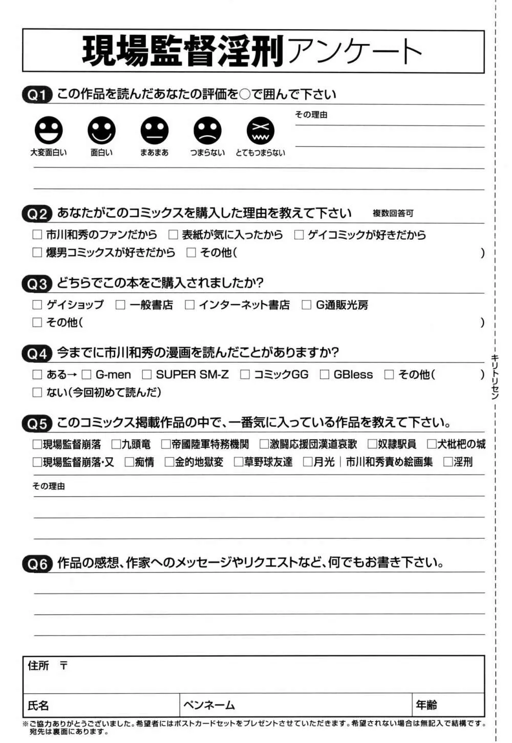 現場監督淫刑 - page265