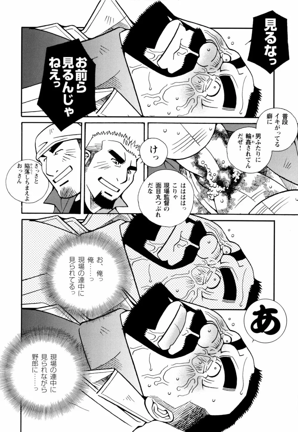 現場監督淫刑 - page31