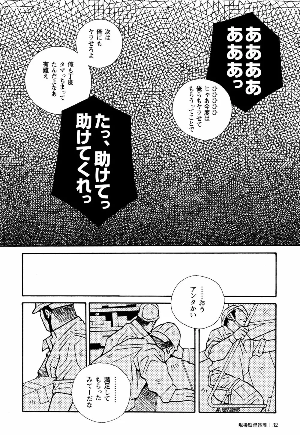 現場監督淫刑 - page33