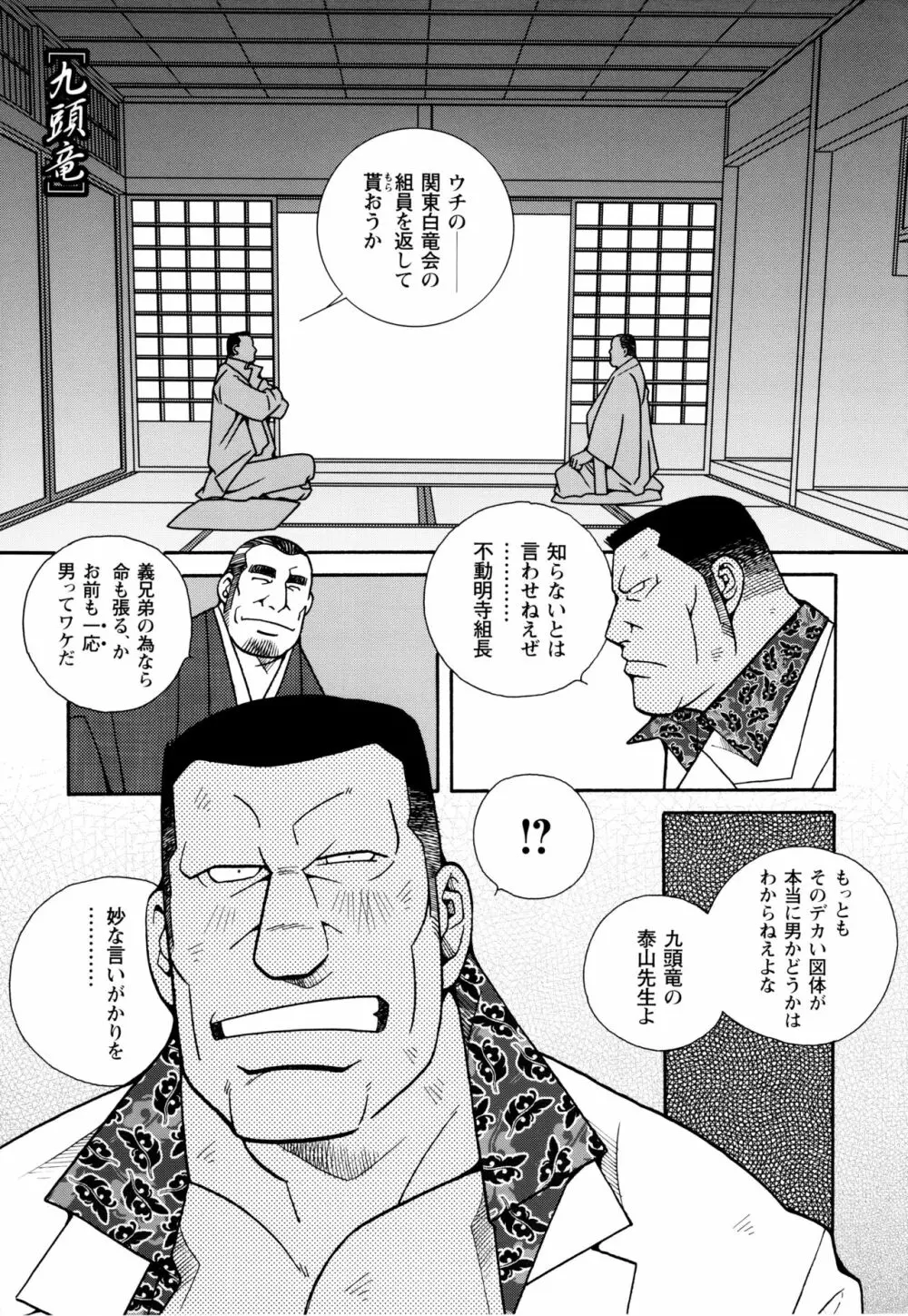 現場監督淫刑 - page37