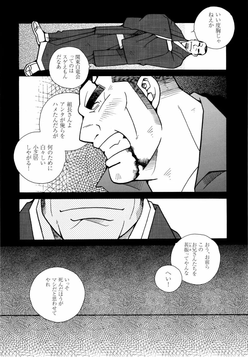 現場監督淫刑 - page41