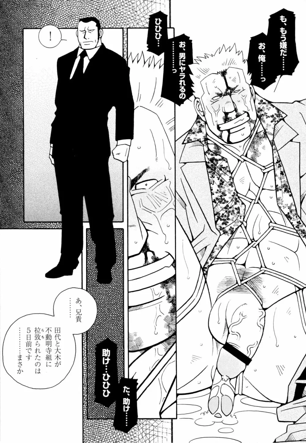 現場監督淫刑 - page43