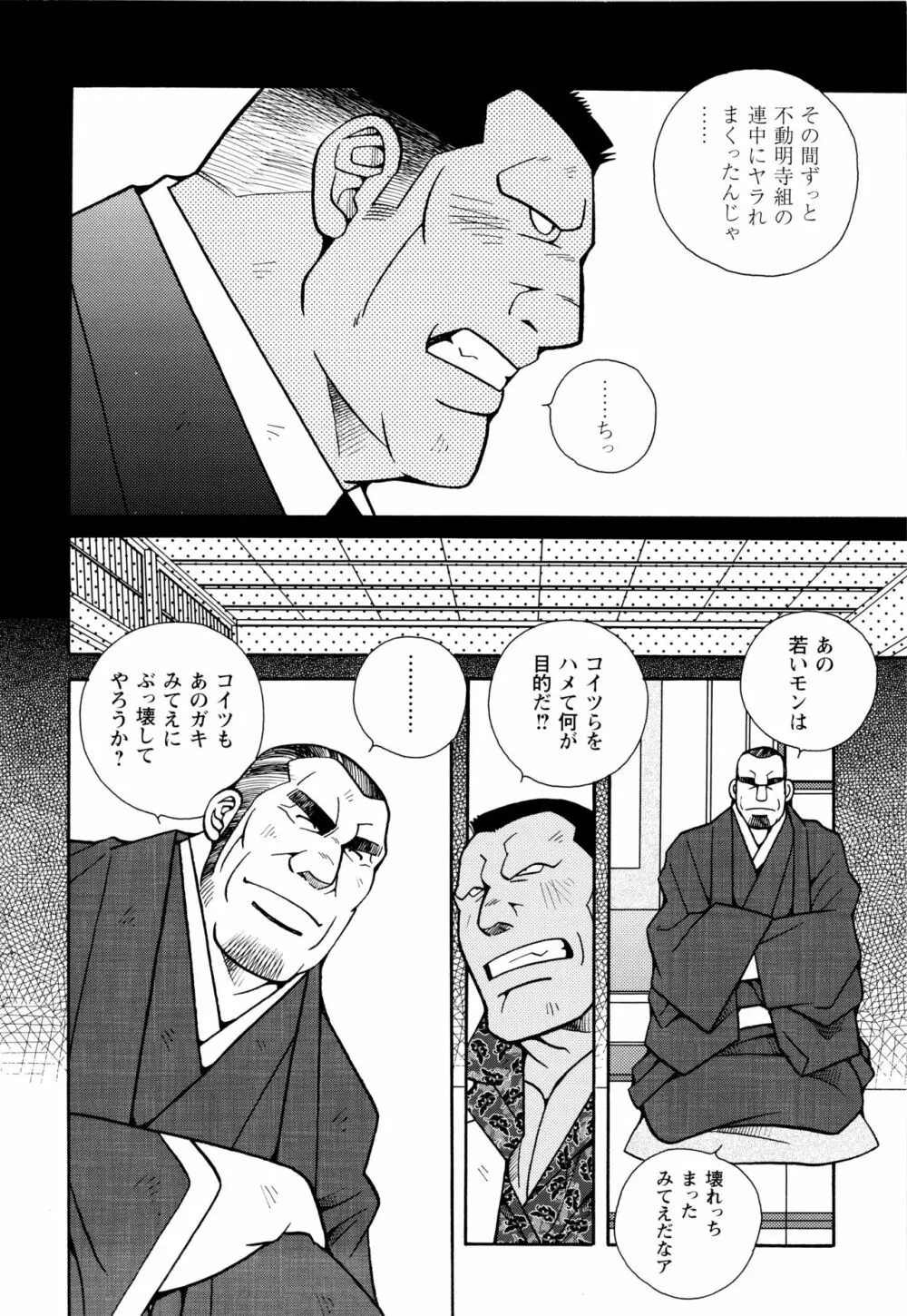 現場監督淫刑 - page44