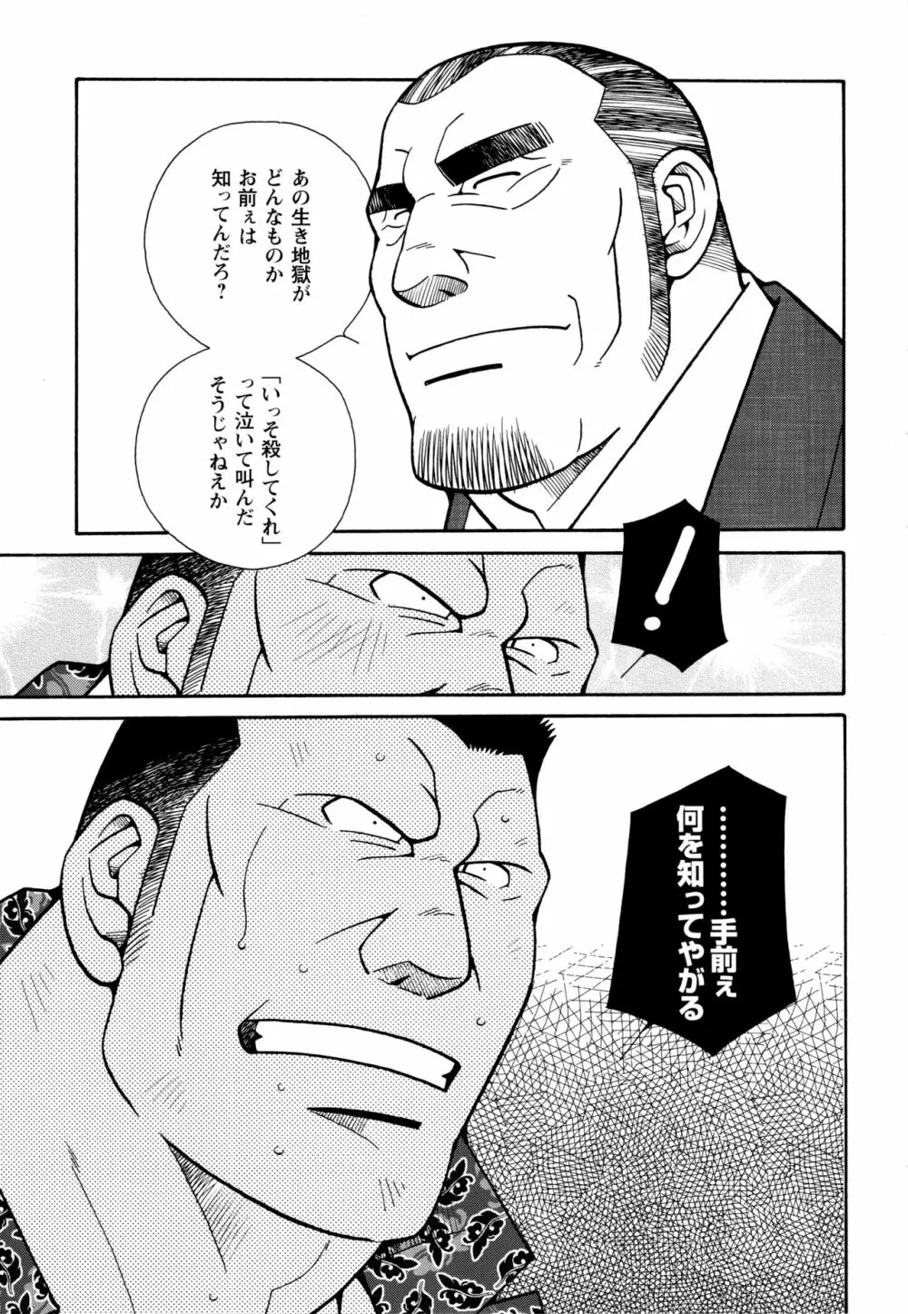 現場監督淫刑 - page45