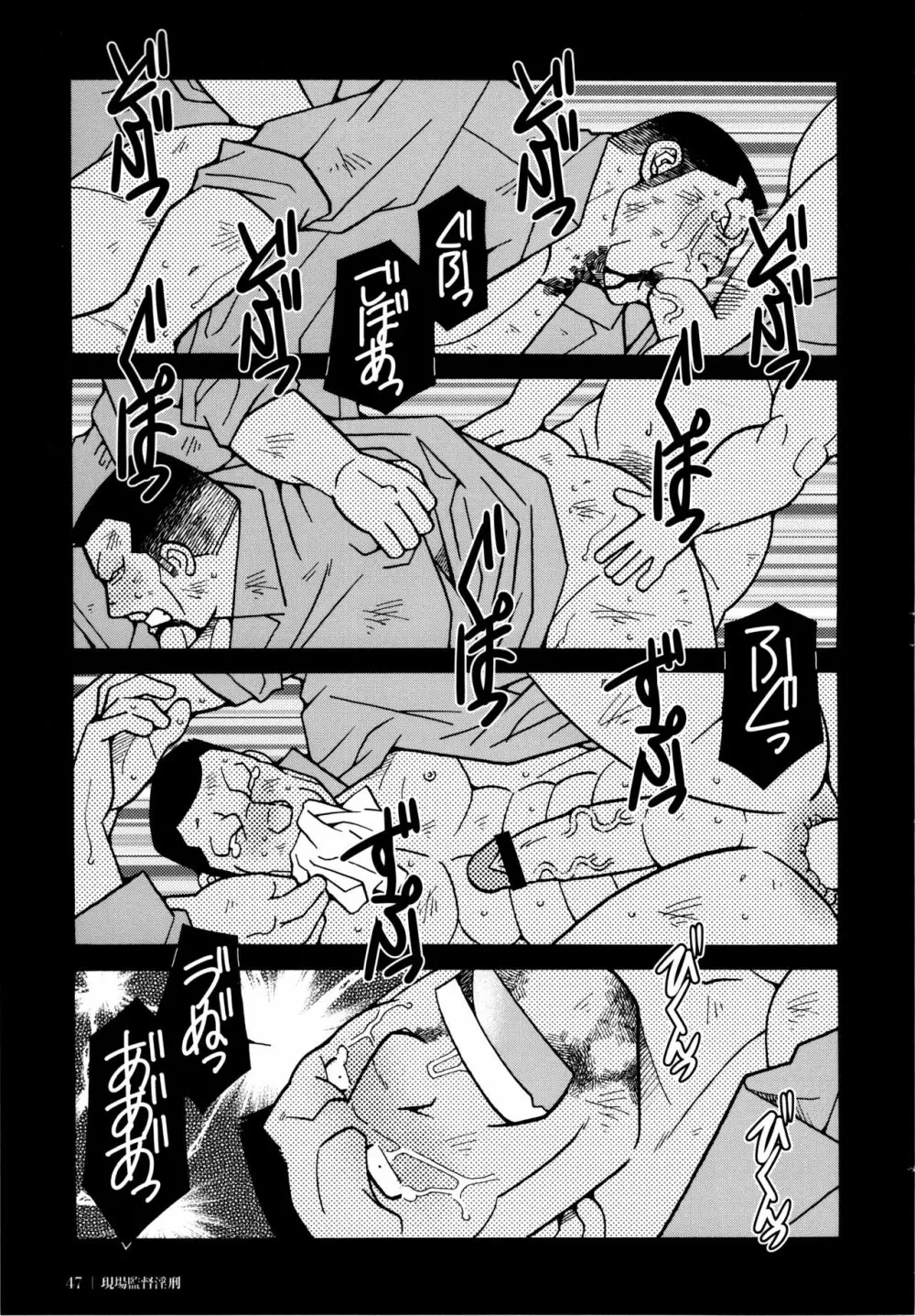 現場監督淫刑 - page47