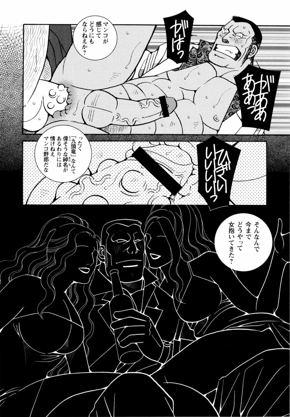 現場監督淫刑 - page53