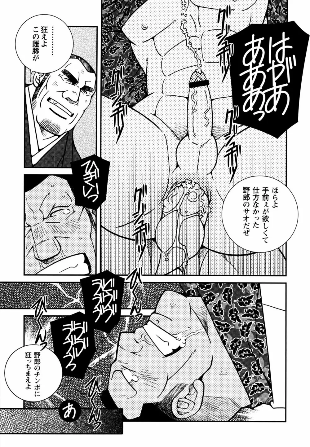 現場監督淫刑 - page55