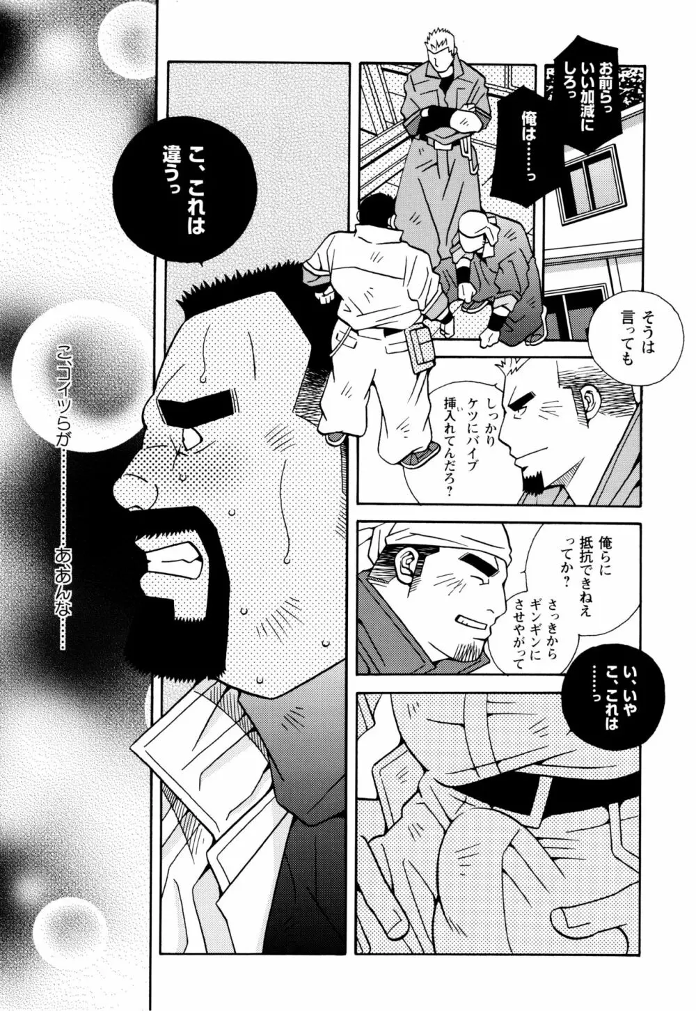 現場監督淫刑 - page6