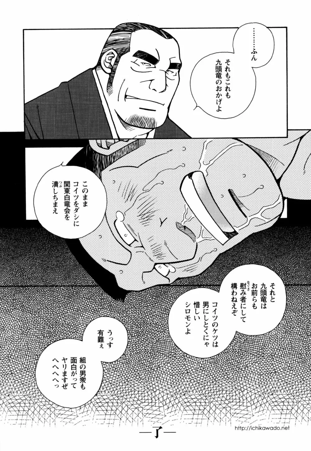 現場監督淫刑 - page68