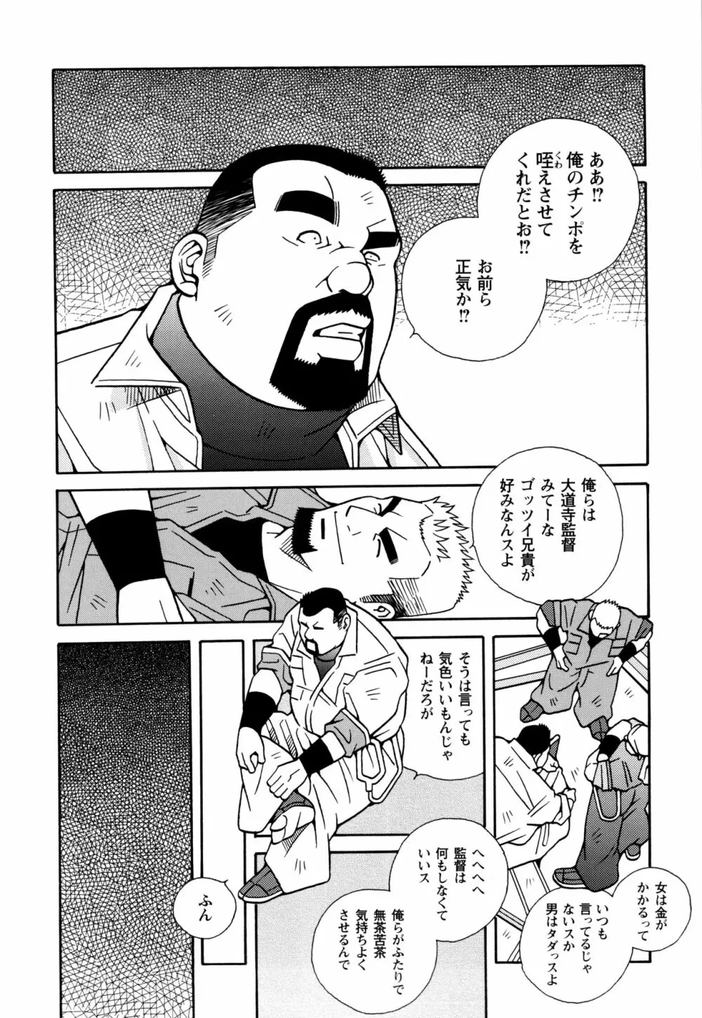 現場監督淫刑 - page7