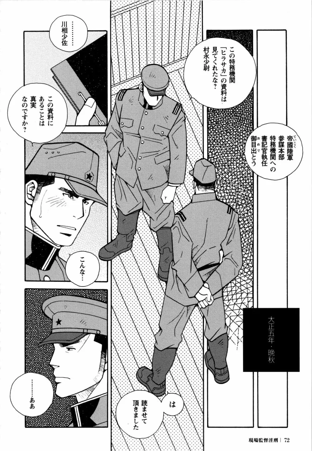 現場監督淫刑 - page71